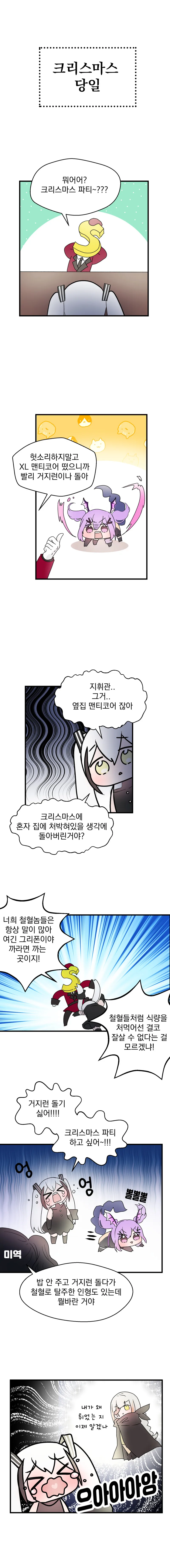 소녀전선) 즐거운 크리스마스.manga - 이미지 2