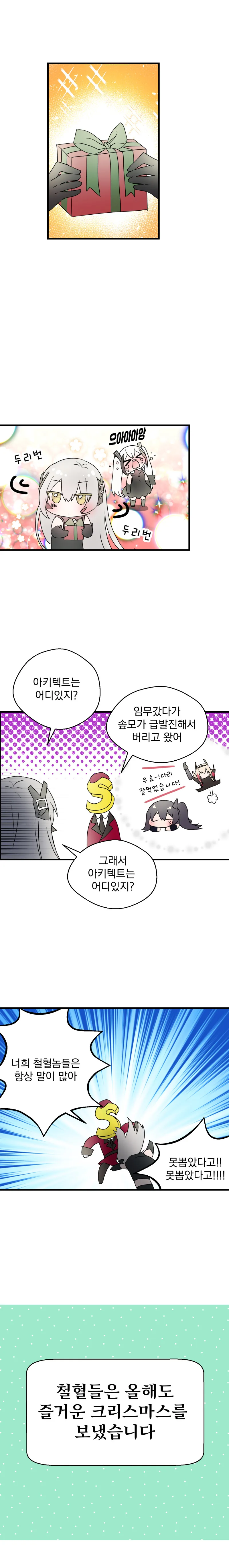 소녀전선) 즐거운 크리스마스.manga - 이미지 3