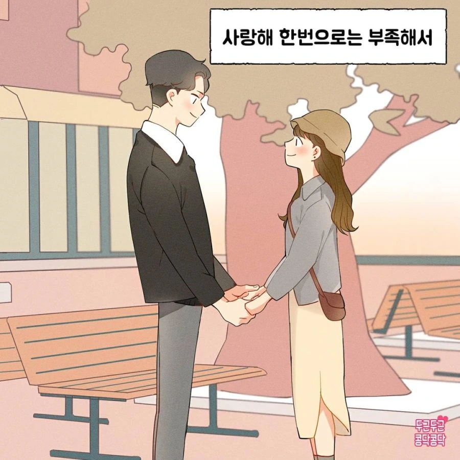 경쟁하는 커플.manhwa