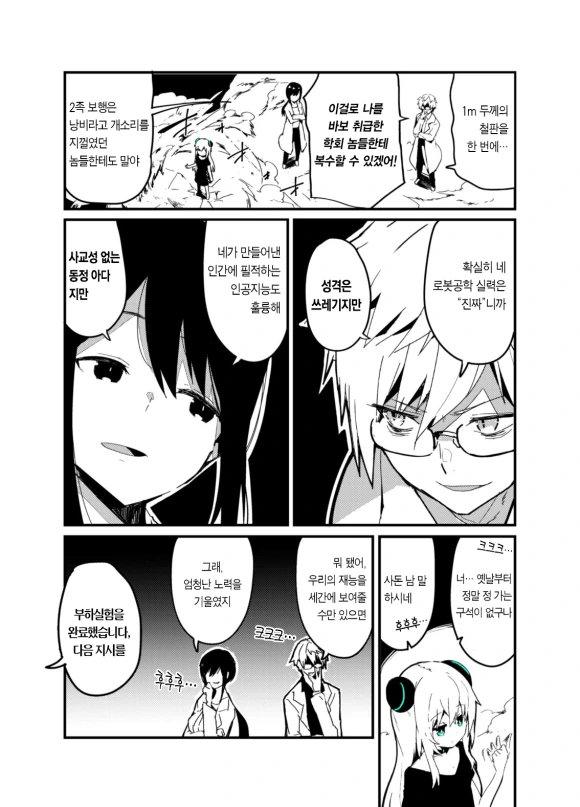 완벽한 안드로이드를 만들어낸 두 과학자.manga - 이미지 2