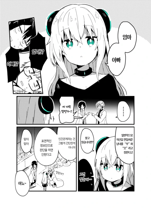 완벽한 안드로이드를 만들어낸 두 과학자.manga - 이미지 3