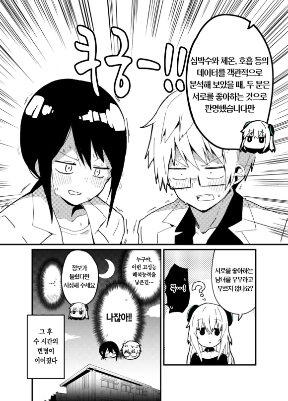 완벽한 안드로이드를 만들어낸 두 과학자.manga - 이미지 4