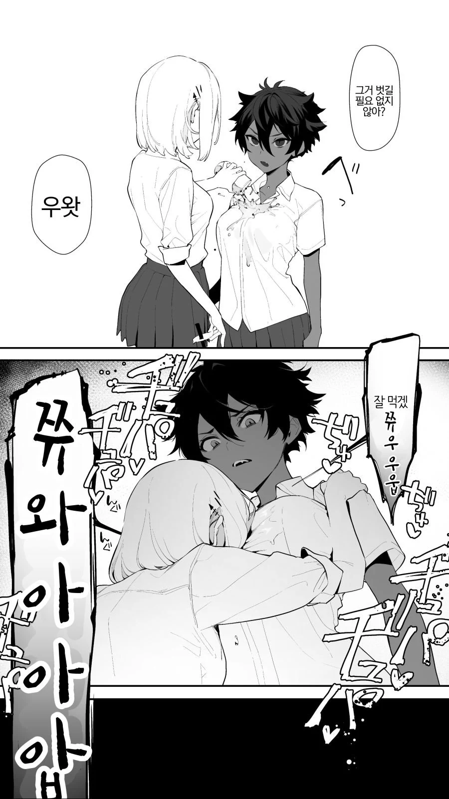 ㄱㅇ 여고생들의 타피오카 챌린지 도전.manga - 이미지 2
