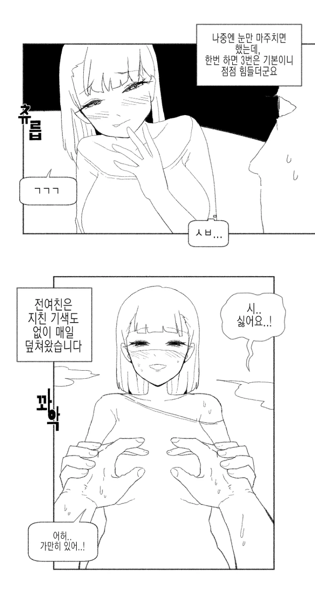 전 여친이 수영선수였던 manga - 이미지 2