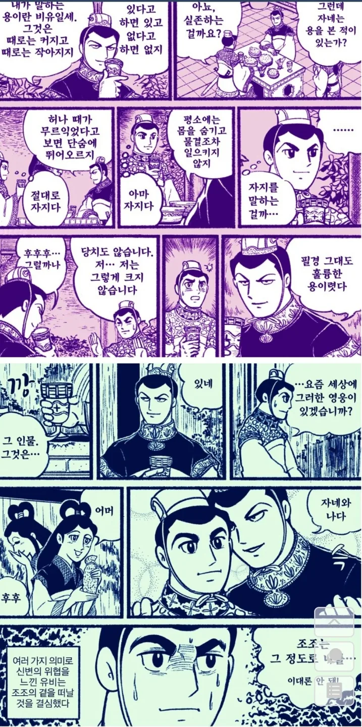 유비기 조조를 떠난 이유.manwha