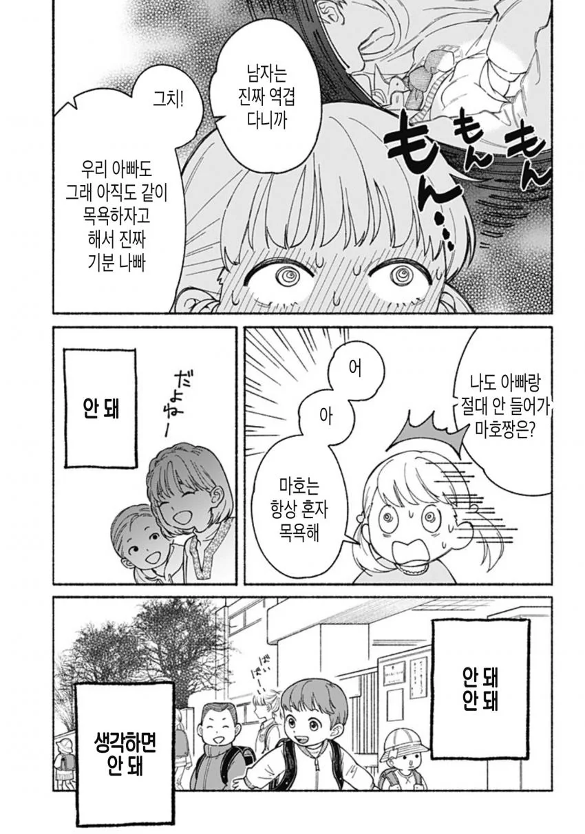 오빠가 방앗간 간거 몰래 구경한 동생 manga 3편 - 이미지 2