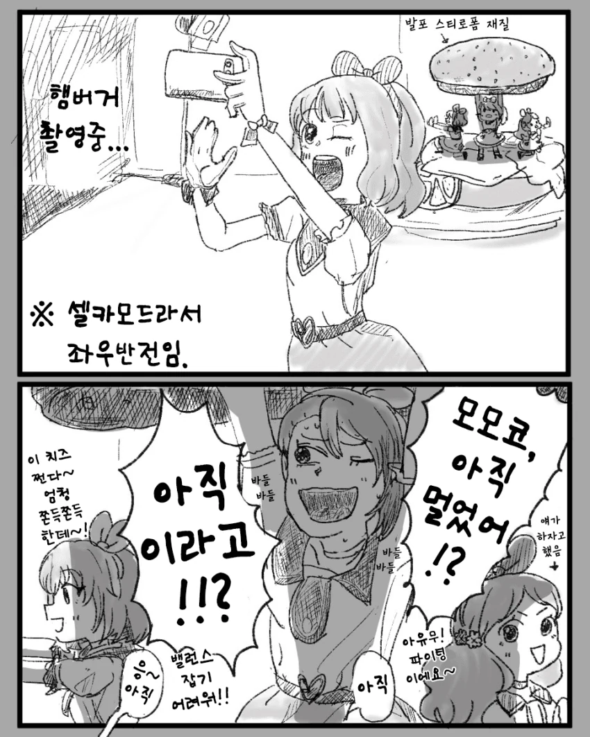 [@] 이매지네이션 + 이매지네이션 + 아메리칸사이즈 햄버거.manhwa - 이미지 2