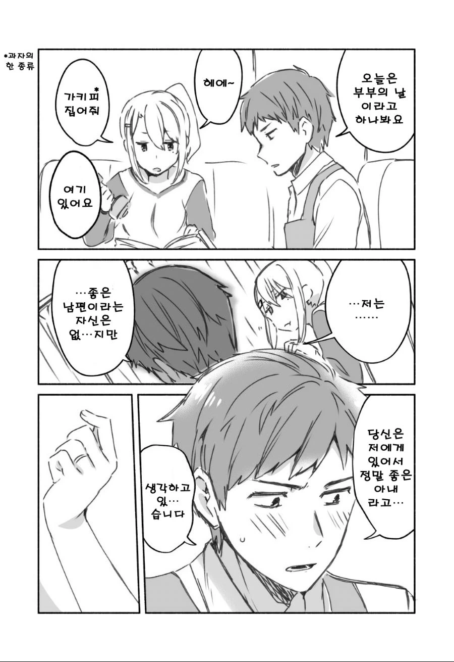 부부의 날.manhwa