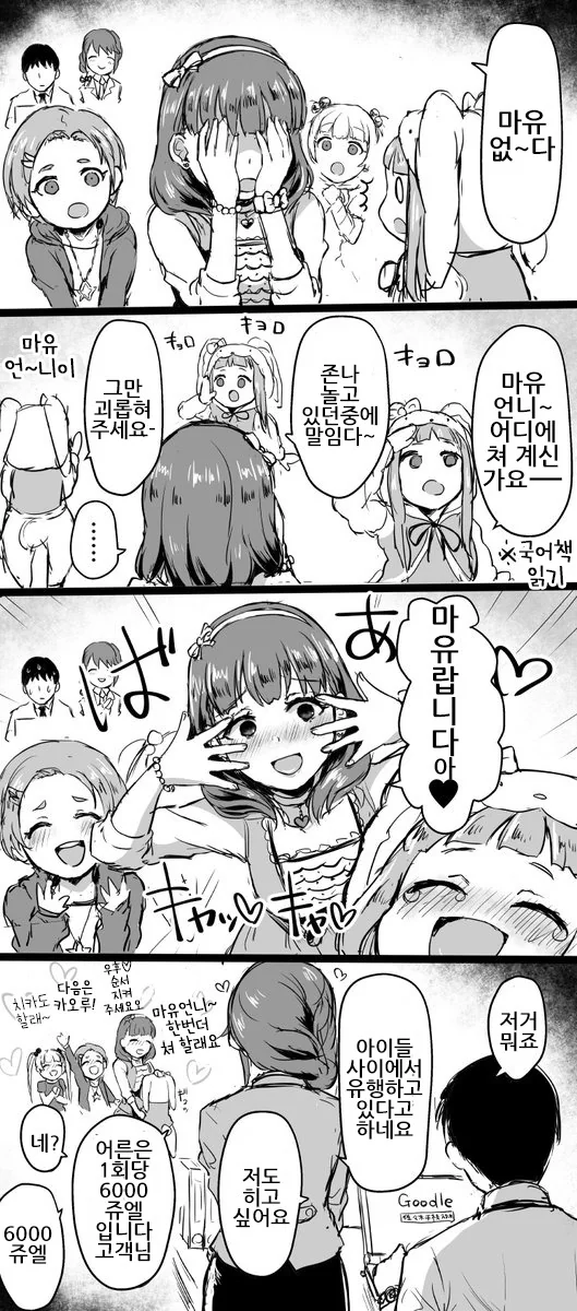 @) (대충 마유랑 꽁냥꽁냥하는 만화) - 이미지 2