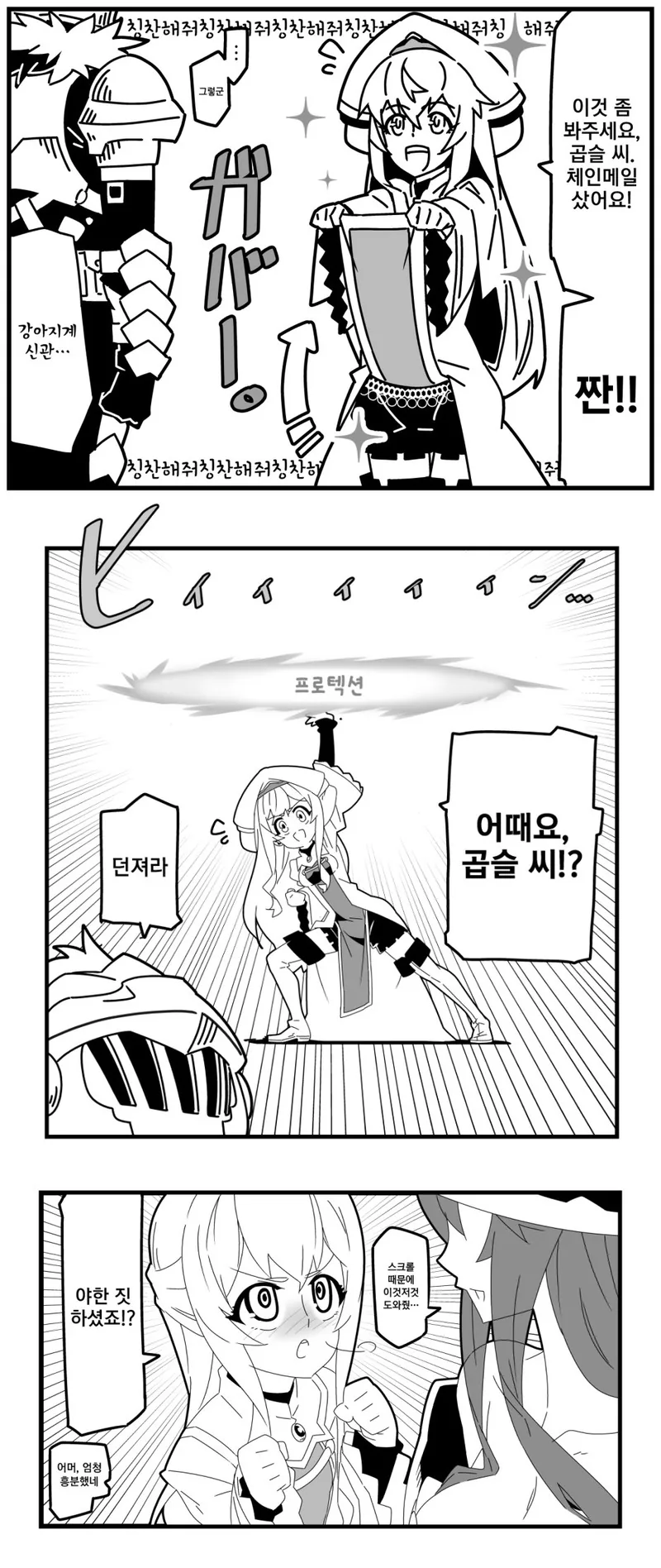 블랙모험자 고블린 슬레이어 씨.manga - 이미지 6