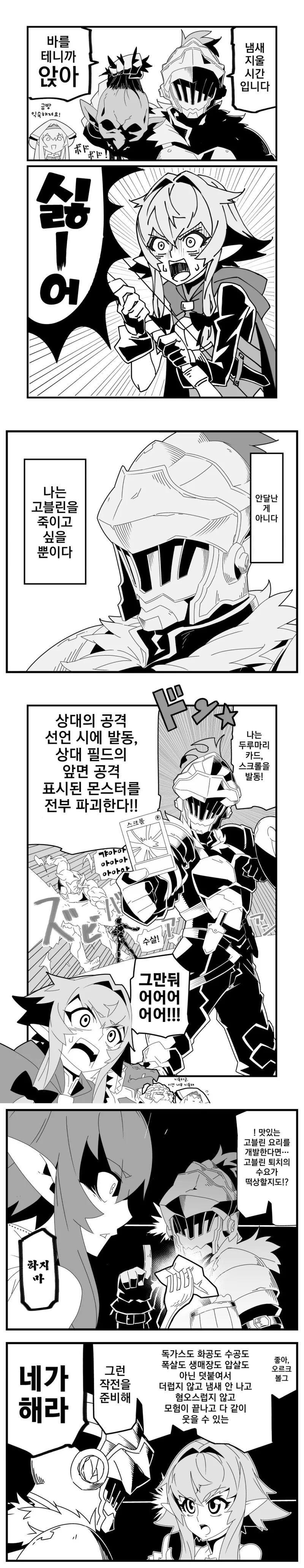 블랙모험자 고블린 슬레이어 씨.manga - 이미지 7