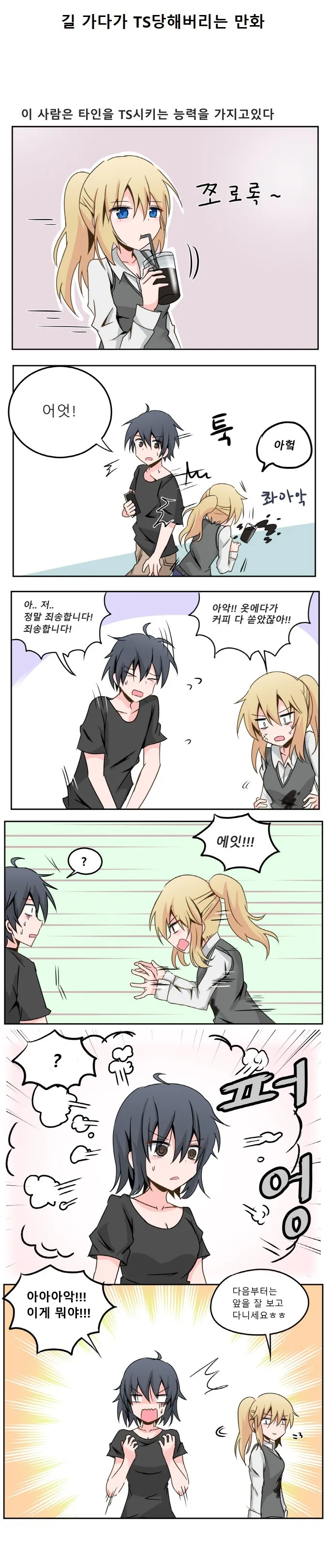 길 가다가 TS당해버리는.manga