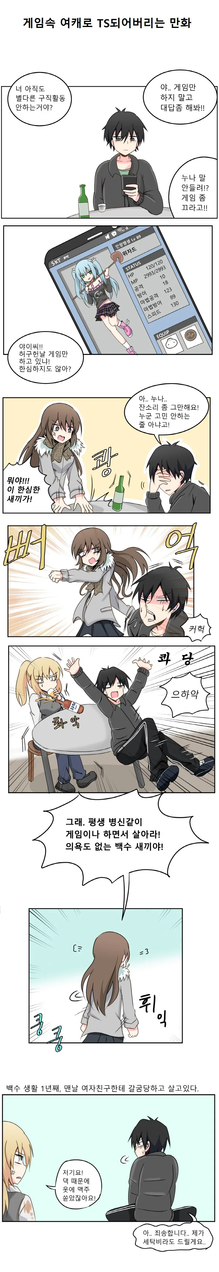 길 가다가 TS당해버리는.manga - 이미지 6