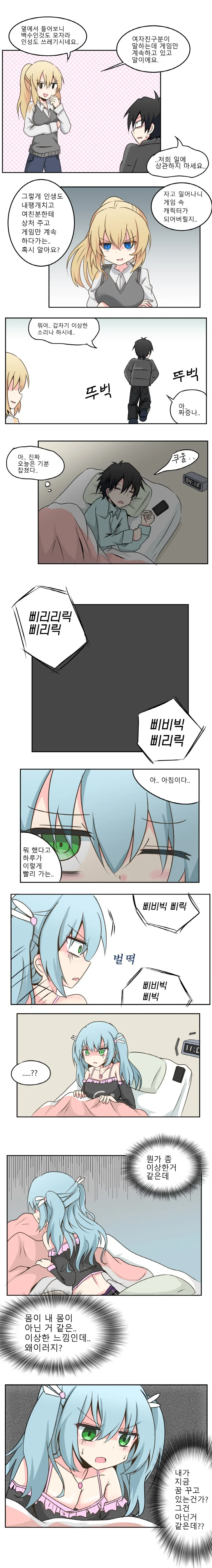 길 가다가 TS당해버리는.manga - 이미지 7