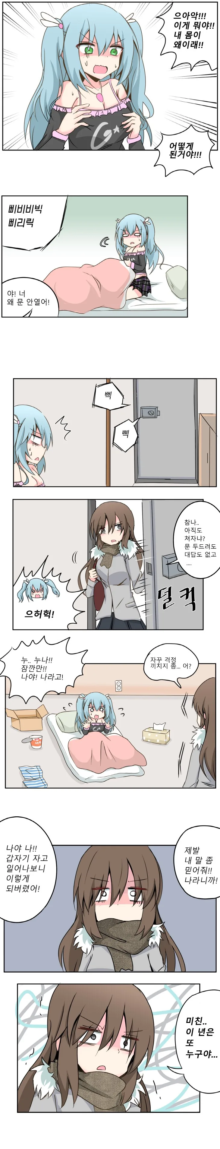 길 가다가 TS당해버리는.manga - 이미지 8