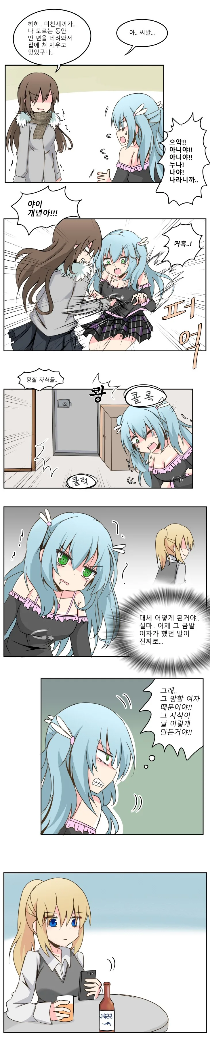 길 가다가 TS당해버리는.manga - 이미지 9
