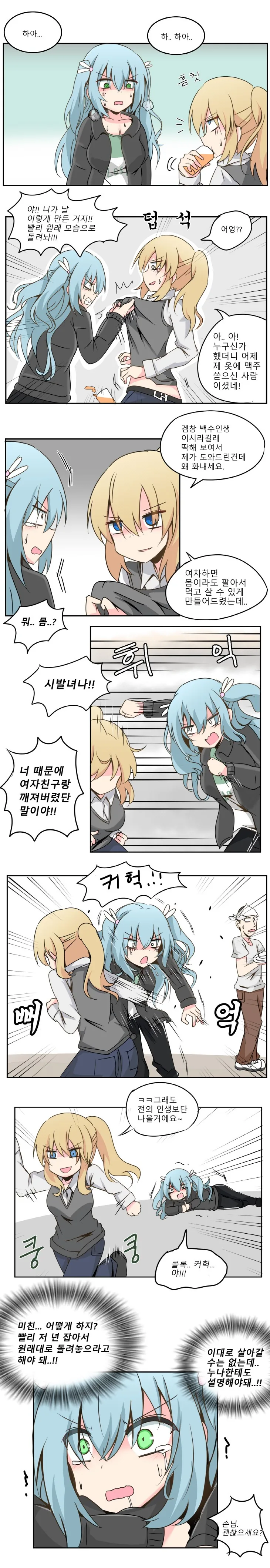 길 가다가 TS당해버리는.manga - 이미지 10