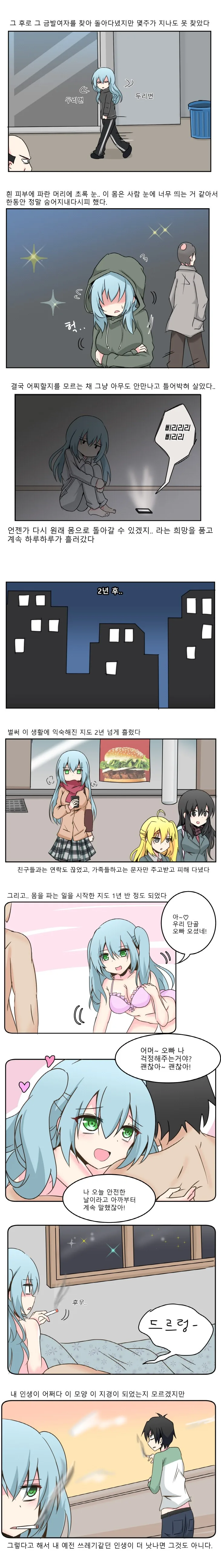길 가다가 TS당해버리는.manga - 이미지 11