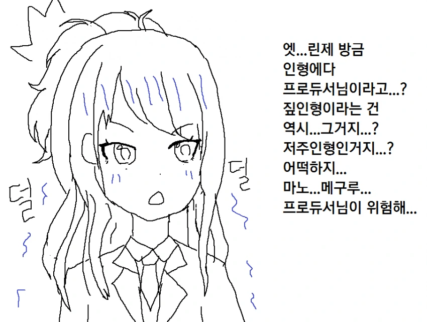 [@] 인형에게 말거는 린제에게 겁먹은 히오리.manhwa - 이미지 3