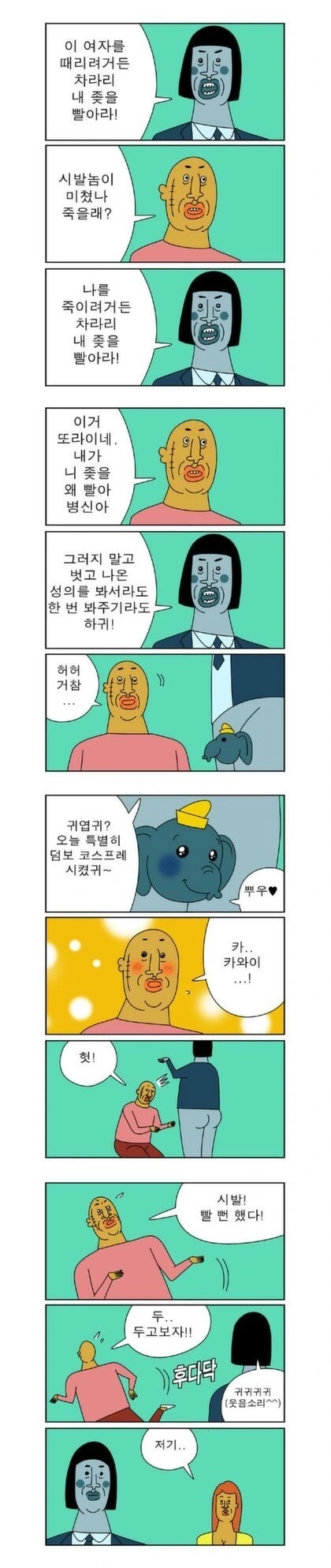 폭력을 물리치는 만화