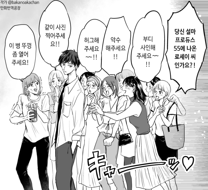 좋아하는 아이돌에게 꼭 해달라고 싶은 것.manga