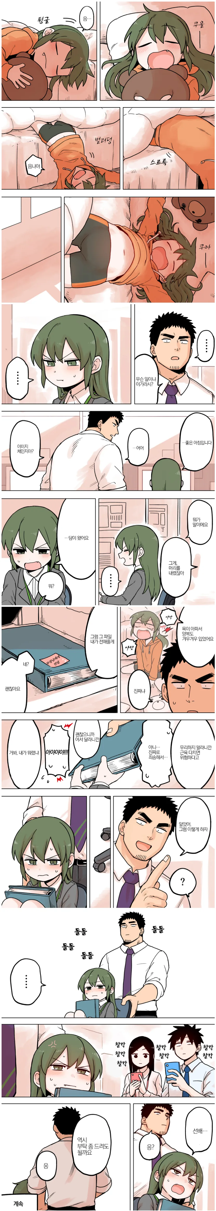 후배 위하는 선배 Manhwa.