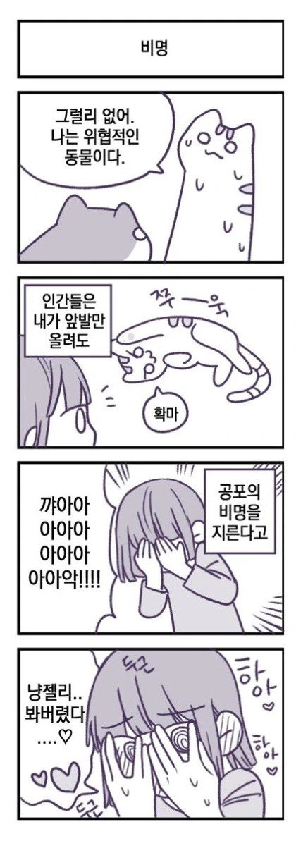 고양이가 지구정복하려는 만화.manwha - 이미지 3