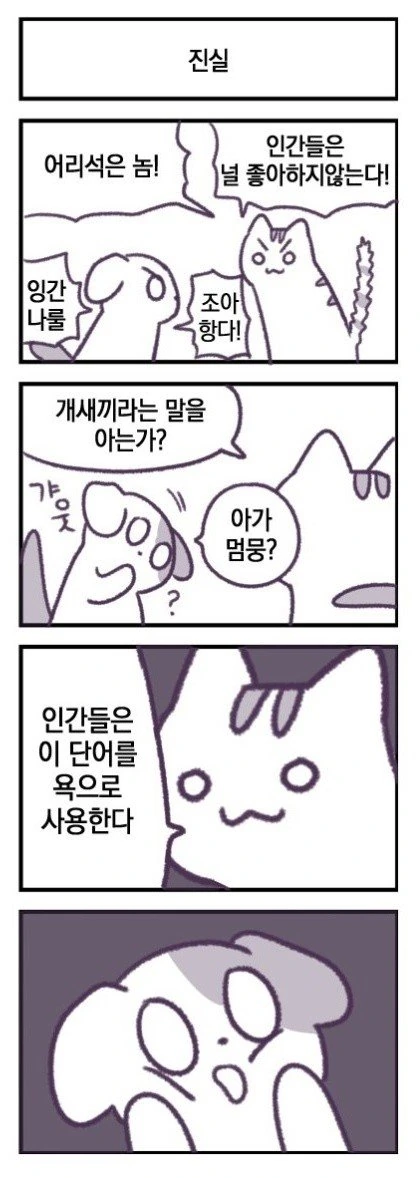 고양이가 지구정복하려는 만화.manwha - 이미지 5