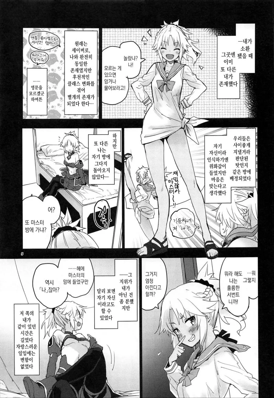 FGO) 소환된 그곳에 이미 공략된 자신이 있었던 만화.manggo