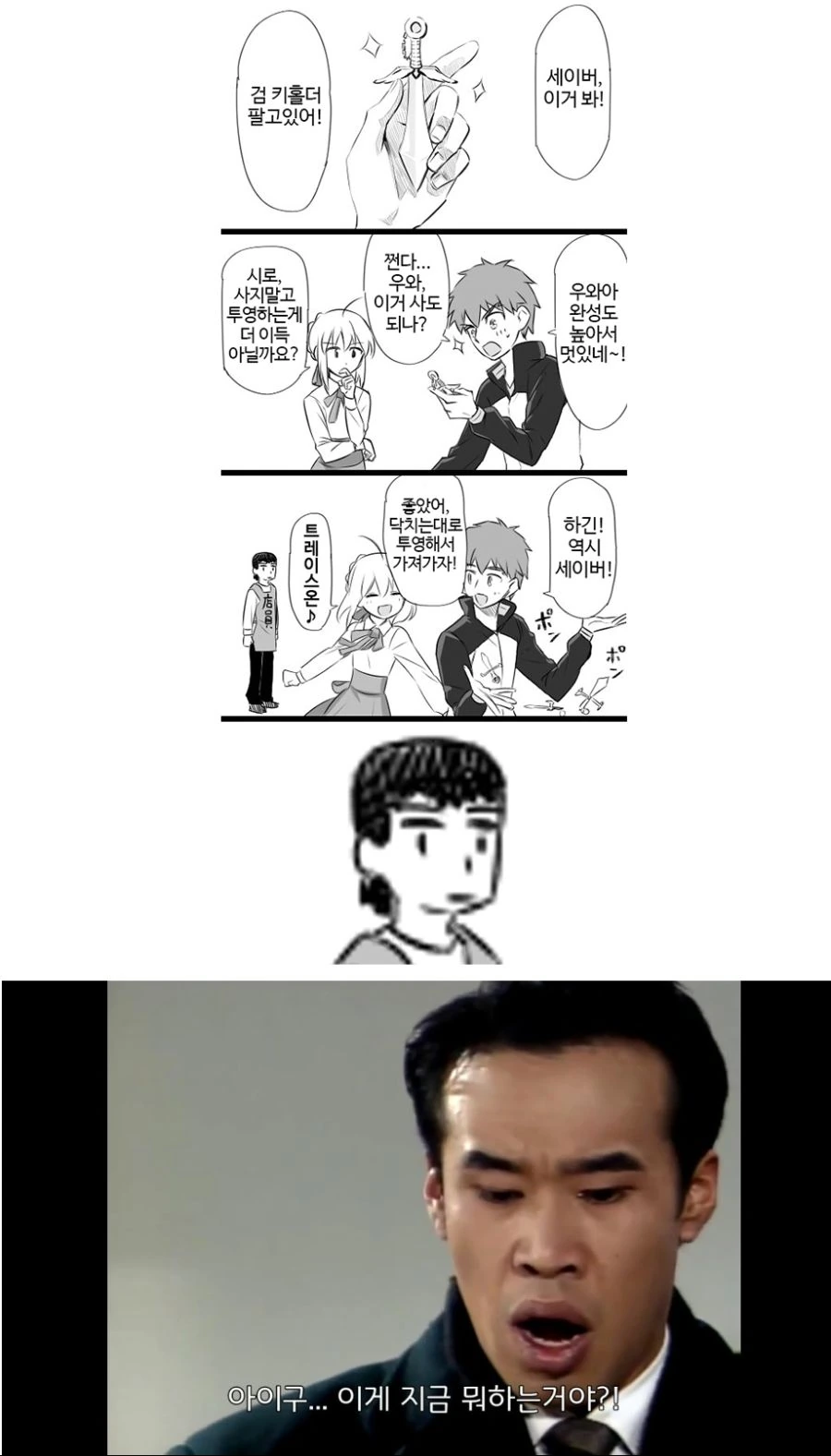 [fate] 영웅왕이 시로보고 욕하는 이유.manga