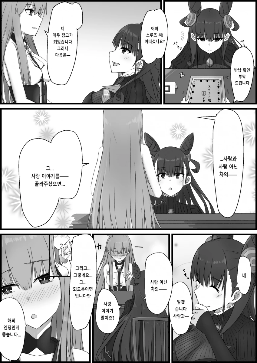 페그오)발키리와 연애책.manga
