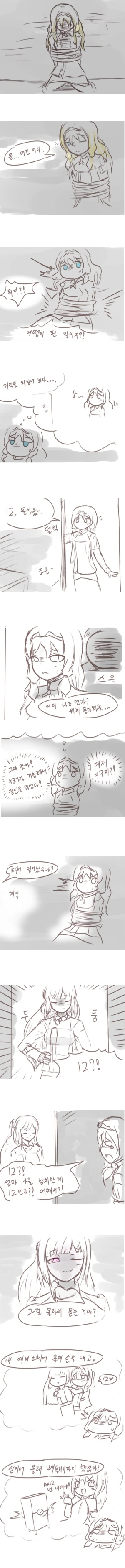 [소전] 안구사가 포박을 당하고 ㄴㅇ하는 만화