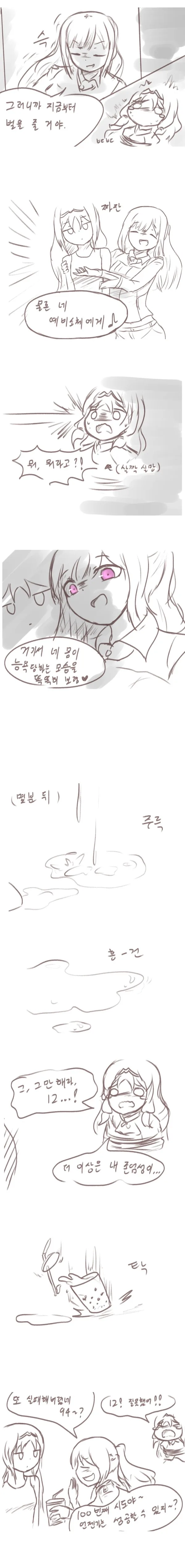 [소전] 안구사가 포박을 당하고 ㄴㅇ하는 만화 - 이미지 2