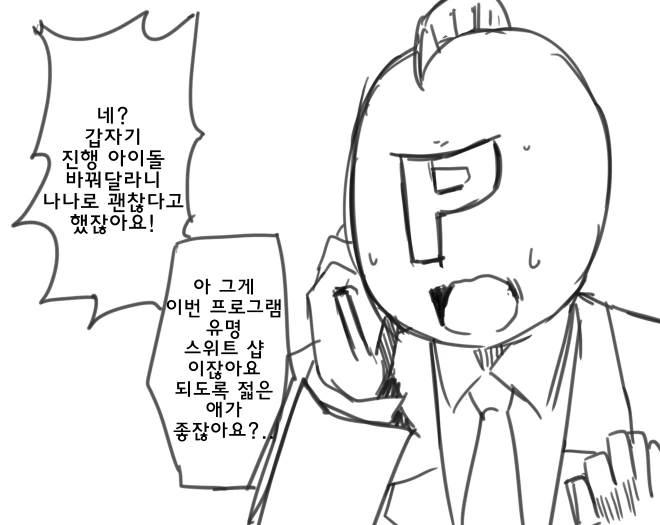 @)위대하신 나나님 비웃은 PD의 최후 manhwa.