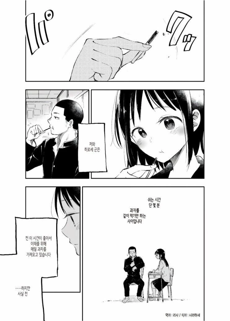 단 거 별로 안좋아하는 여자애.manhwa