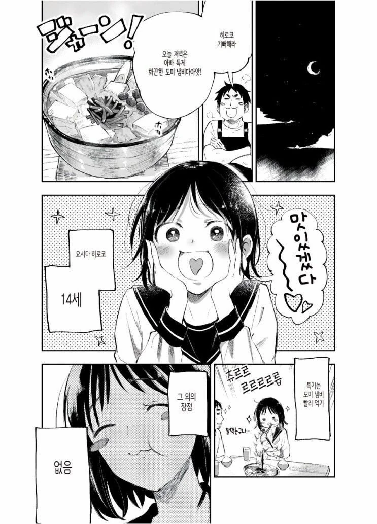 단 거 별로 안좋아하는 여자애.manhwa - 이미지 3