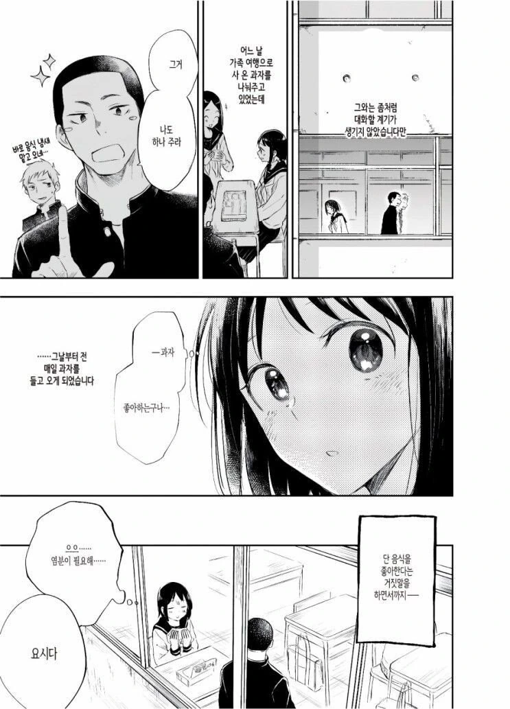 단 거 별로 안좋아하는 여자애.manhwa - 이미지 5