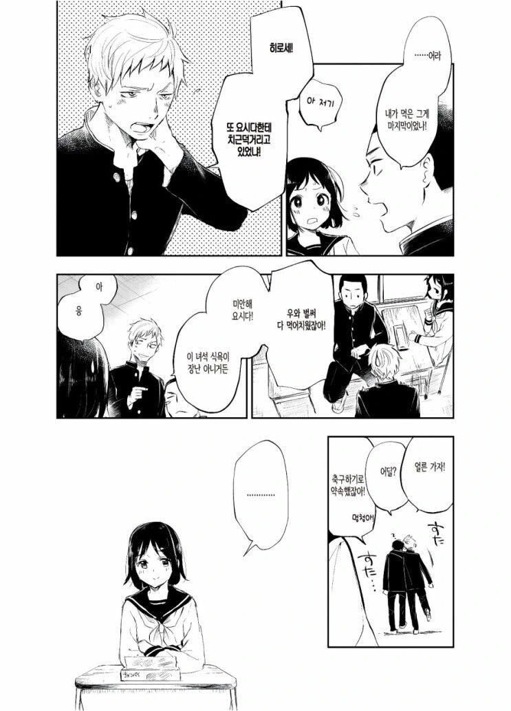 단 거 별로 안좋아하는 여자애.manhwa - 이미지 7