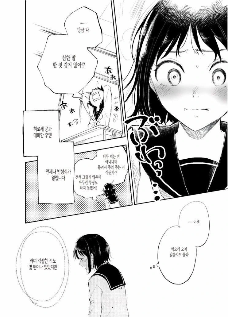 단 거 별로 안좋아하는 여자애.manhwa - 이미지 8