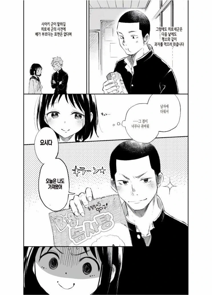 단 거 별로 안좋아하는 여자애.manhwa - 이미지 9