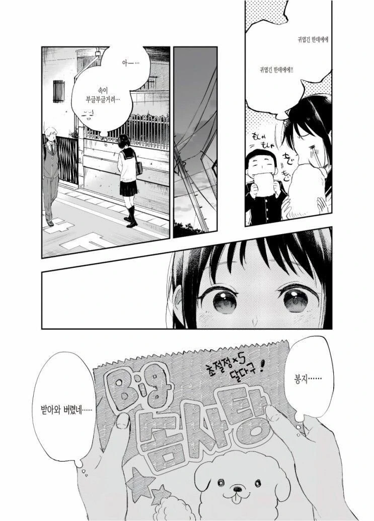 단 거 별로 안좋아하는 여자애.manhwa - 이미지 10