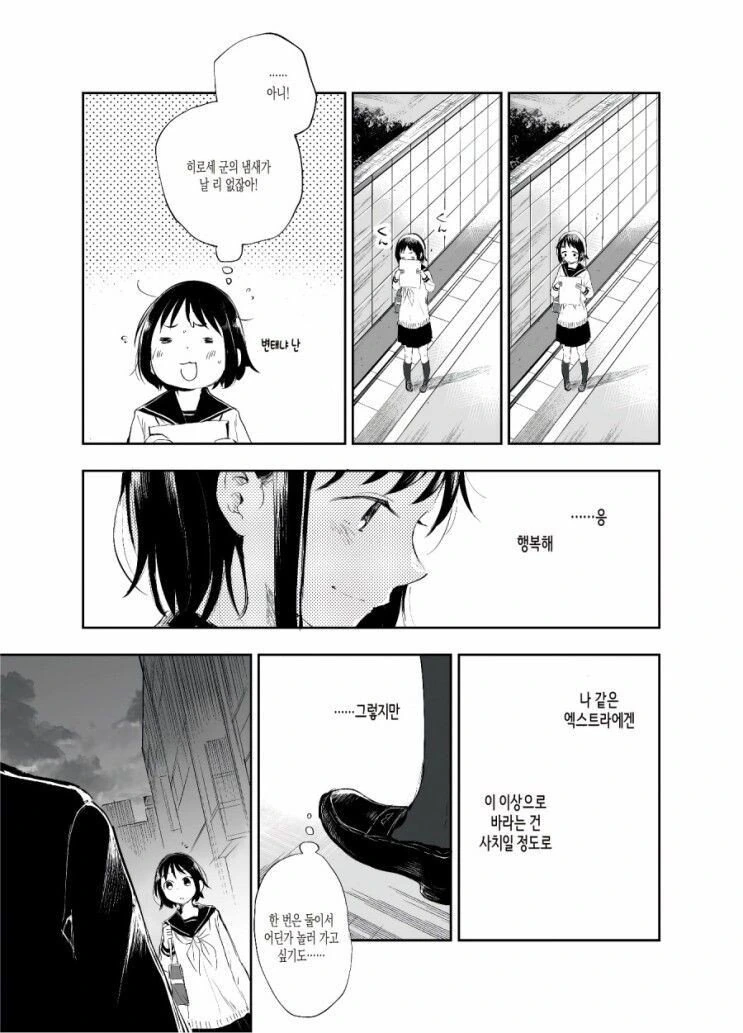 단 거 별로 안좋아하는 여자애.manhwa - 이미지 11