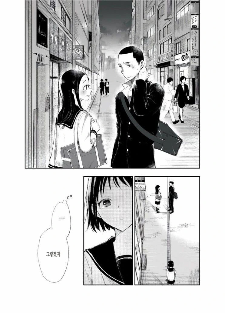 단 거 별로 안좋아하는 여자애.manhwa - 이미지 12