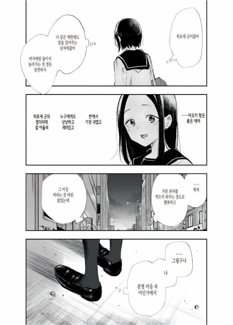단 거 별로 안좋아하는 여자애.manhwa - 이미지 13