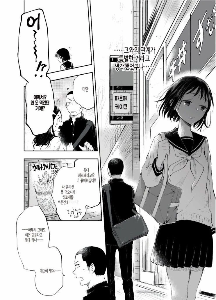 단 거 별로 안좋아하는 여자애.manhwa - 이미지 14