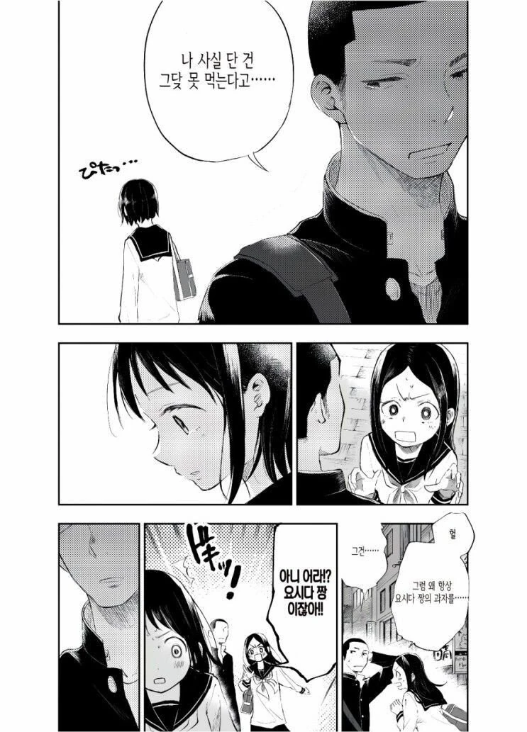단 거 별로 안좋아하는 여자애.manhwa - 이미지 15