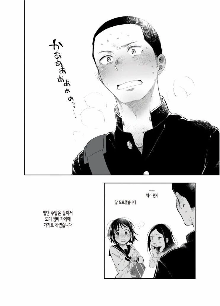 단 거 별로 안좋아하는 여자애.manhwa - 이미지 16