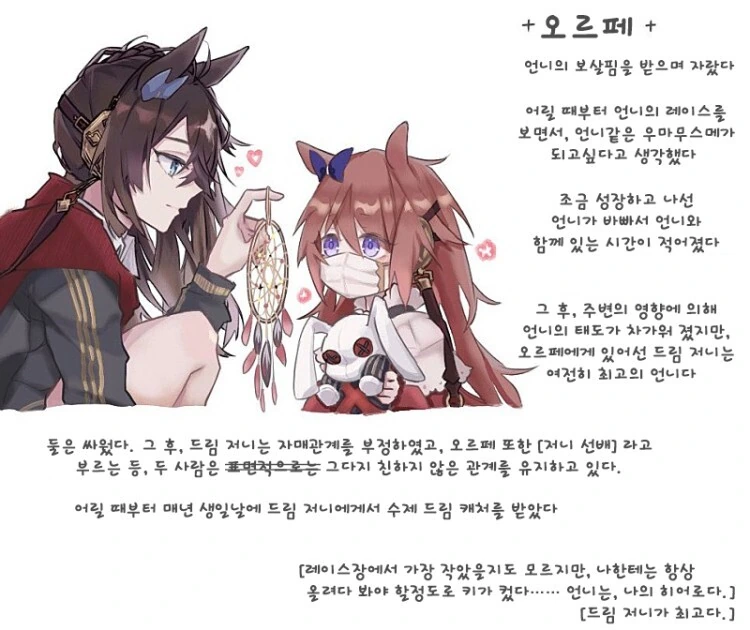 [말딸] 저니-오르페 자매 만화 - 이미지 3