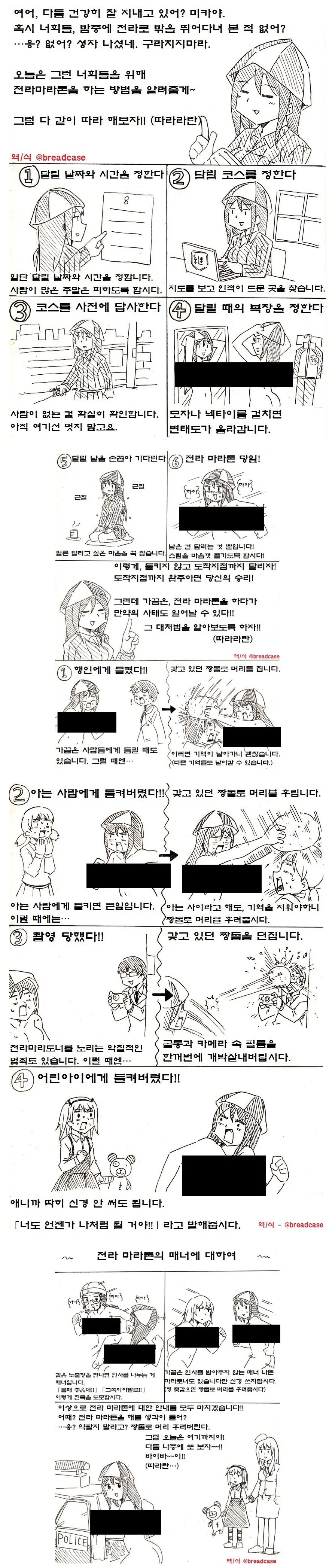전라마라톤 하는 만화