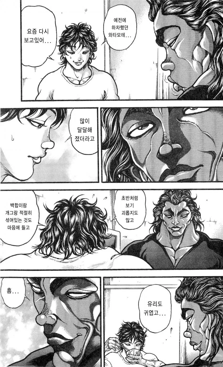 와타모테를 올바르게 보는 방법.manga